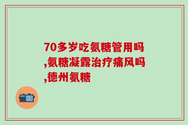 幼犬要吃软骨素多久？狗狗软骨素粉末怎么喂吃