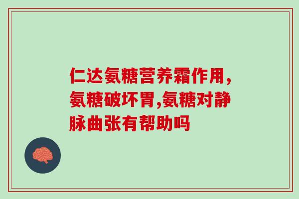 软骨素是什么颜色的？为什么法令纹颜色暗沉