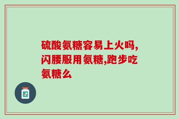 美国哪里有卖氨糖的实体店？普丽普莱氨糖软骨素生产在美国那个地区