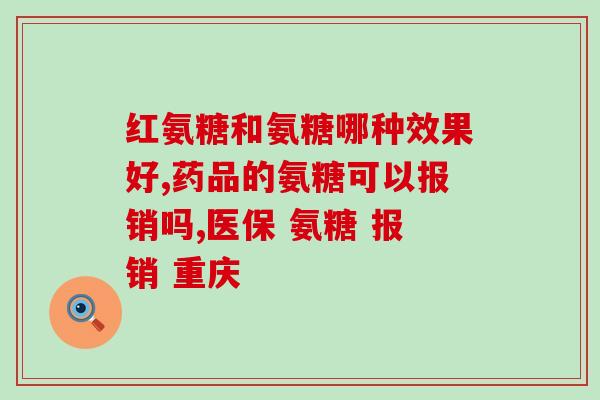 软骨素对痛风？关节炎是怎么引起的听别人说氨糖软骨素对关节好是真的吗