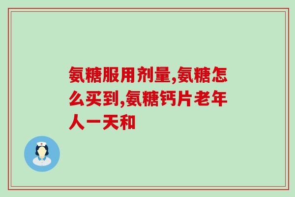孕妇硫酸软骨素眼药水？孕妇能用眼药水吗怀孕两个多月经常看手机眼睛很痒