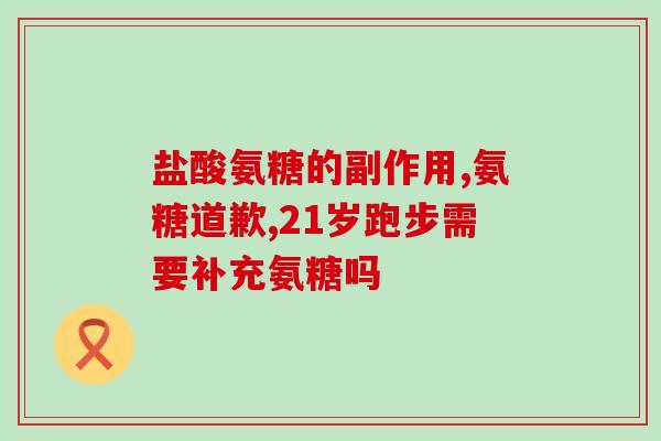维生素d3能促进氨糖钙的吸收？中老年人补钙吃什么牌子的钙片好