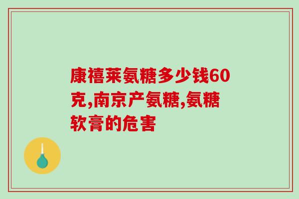 狗多大的时候可以吃软骨素？糖尿病的狗狗可以吃软骨素吗