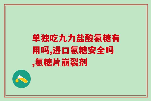 软骨素对80的老人有用吗？老人每天一个海参有用吗