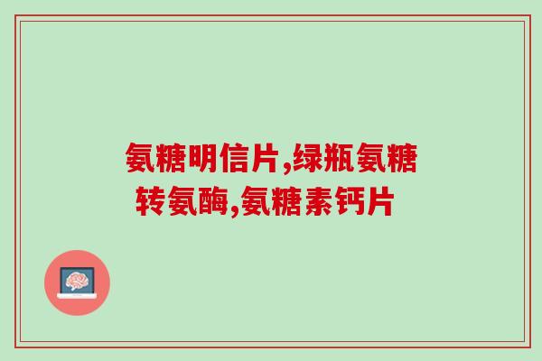 汤臣氨糖软骨素钙片的价格？汤臣倍健软骨素钙片多少钱一瓶