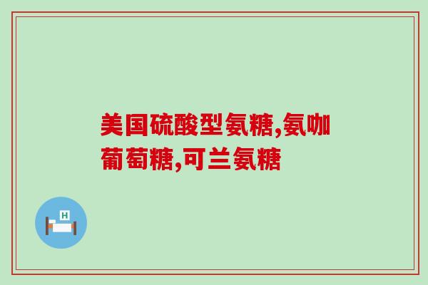 软骨素钙片吃了头晕？抗生素的副作用有哪些，抗生素吃多了抵抗力下降，是真的吗