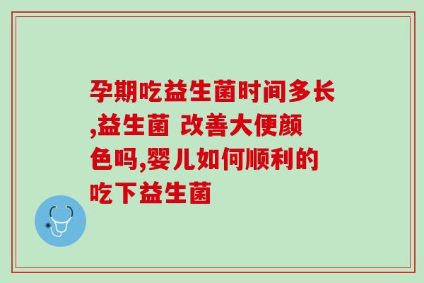 益生菌素片如何保存(益生菌素片的保存方法)