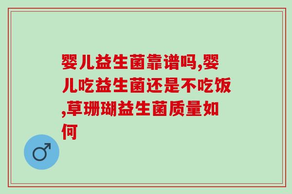益生菌瘦身真实效果测评(益生菌帮助减重？效果实测)