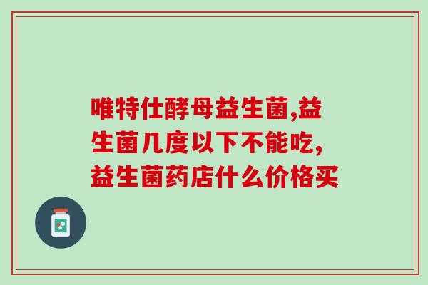 益生菌维持肠道健康原理(益生菌的作用原理：保护肠道健康)