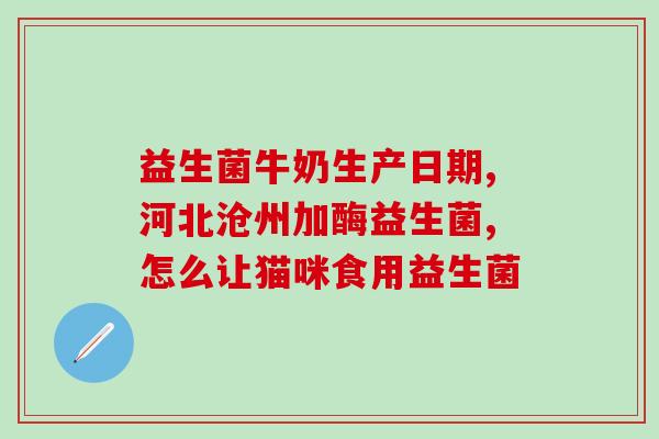 益生菌荧光检测报告图片(益生菌检测报告：荧光显示结果令人满意！)
