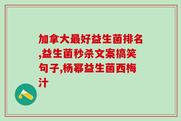 益生菌饮料喝不完怎么用(如何妙用多余的益生菌饮料？)