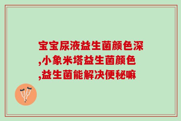 益生菌饭后喝有什么用(喝益生菌有什么好处？饭后饮用更佳)