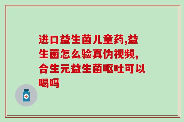 益生菌粉很难喝怎么办(如何让益生菌粉更易饮用？)