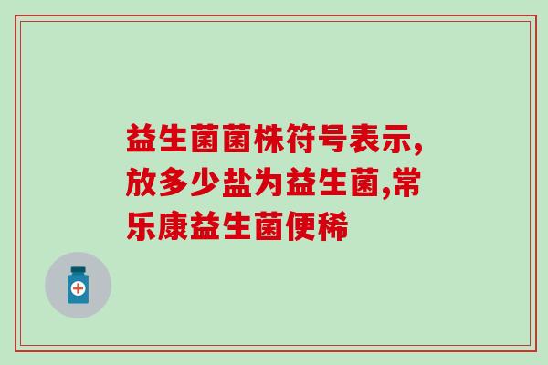 益生菌饮料宝宝有哪些(宝宝喝益生菌饮料的好处有哪些?) 益生菌饮料宝宝有哪些(宝宝喝益生菌饮料的好处有哪些?)