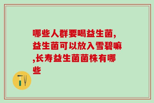 益生菌刷牙有什么作用(刷牙时使用益生菌的好处，你了解吗？)