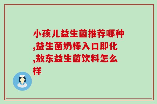 益生菌需要坚持补充吗(坚持补充益生菌有必要吗？