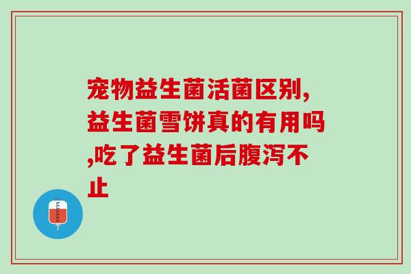益生菌西班牙话怎么写(如何在西班牙语中说“益生菌”？)
