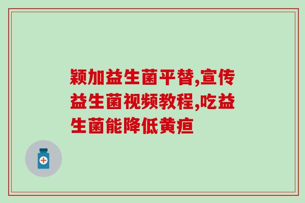益生菌好益多是酸奶吗(益生菌好益多：是酸奶吗？)