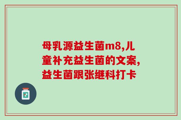 益生菌饮品广告图片大全(益生菌饮品图片集锦，味道诱人喝出健康享受！)