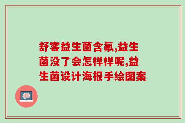 益生菌蛋白粉会导致发胖吗(益生菌蛋白粉会增加体重吗？)