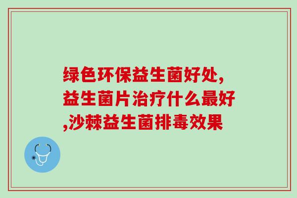 益生菌泡水后是什么味(泡水后的益生菌有什么味道？)