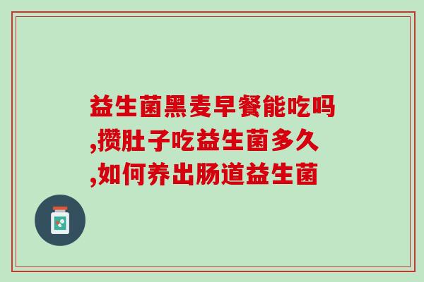 益生菌驼乳含片是什么成分(益生菌驼乳含片的成分是什么？)