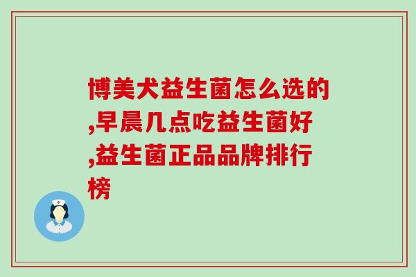 益生菌能清肠道吗(乳酸菌可以促进肠道健康吗？)