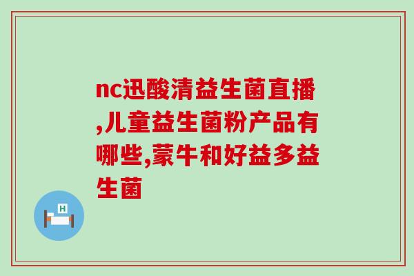 益生菌粉要长期吃吗(益生菌粉需长期服用？如何正确吃益生菌粉？)