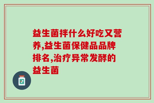 益生菌韩国钟根堂怎么吃(韩国钟根堂益生菌怎样服用更有效？)