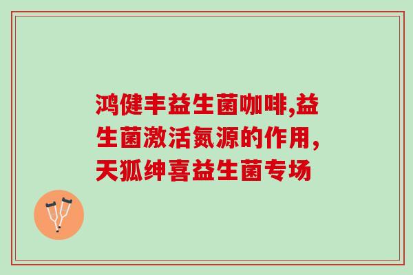益生菌铝箔袋怎么用的(如何使用益生菌铝箔袋？)