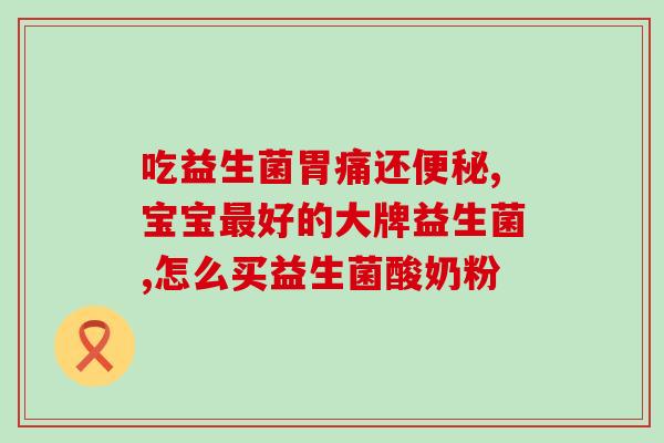 益生菌怎么喂婴儿喝水(给婴儿喂水时应注意使用益生菌)