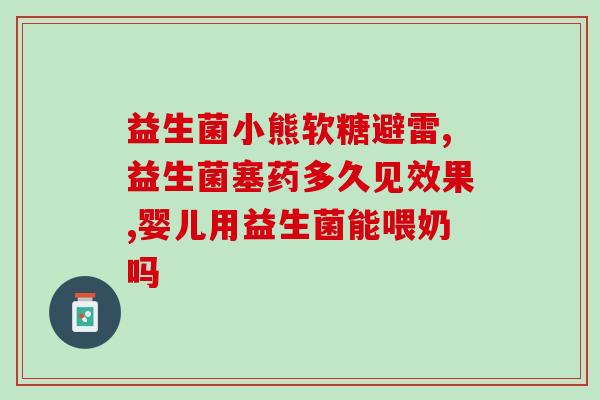 益生菌能缓解孕妇胀气吗(益生菌缓解孕妇胀气？)