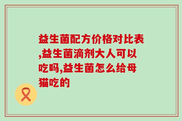 益生菌里的干燥剂是什么(益生菌中的干燥剂是什么？)