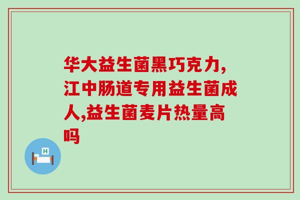 益生菌胶囊与冻干(益生菌胶囊 vs. 冻干：选择哪种更有益健康？)