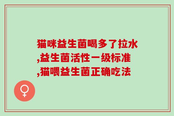 益生菌软糖的作用是什么(益生菌软糖的功效及作用介绍)