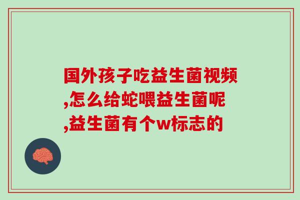 益生菌软饮料有哪些(益生菌软饮料推荐，一起来了解吧！)