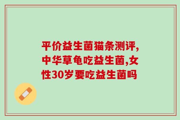 益生菌韩国成份有哪些(益生菌的韩国成分有哪些？)