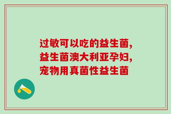 益生菌能预防新冠腹泻吗(益生菌可预防新冠肠胃症状？)