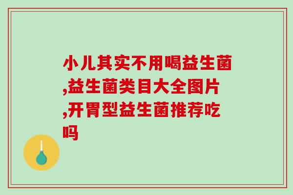 益生菌诺爱嘉如何服用(益生菌诺爱嘉的服用方法及注意事项)