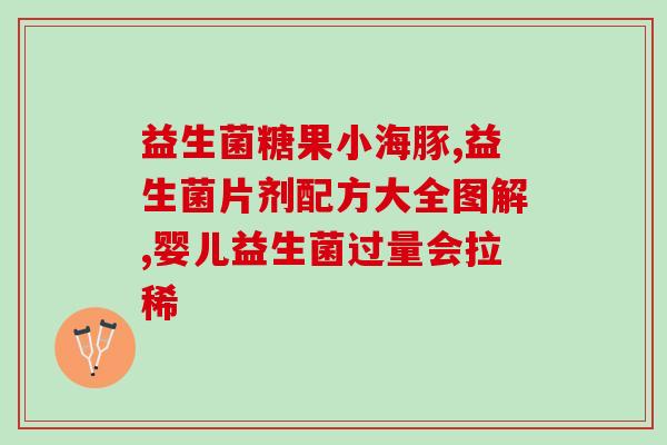 益生菌维生素c什么功益生菌与维生素C的联合作用)