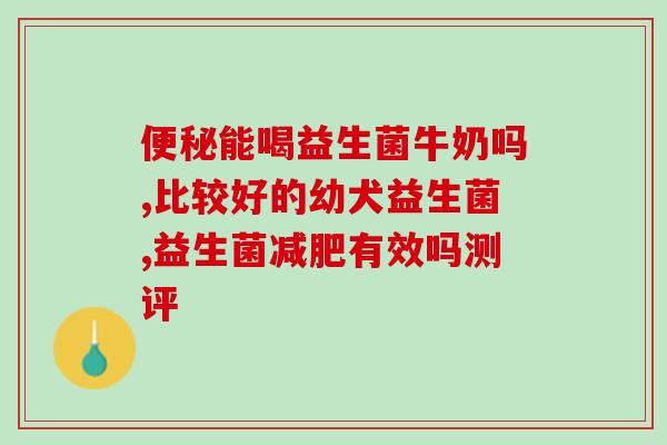益生菌雪豆怎么做好吃(教你制作美味益生菌雪豆，口感酸甜可口！)