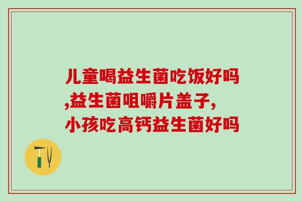益生菌菌群是什么东西(揭开益生菌菌群的奥秘)