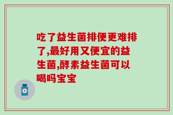 益生菌菌株活苗图片大全(益生菌活苗参考图片集锦)