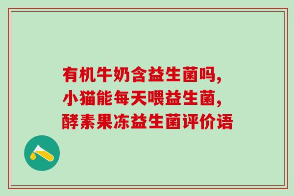 益生菌驼乳蛋白粉的成分(益生菌驼乳蛋白粉的配方组合)