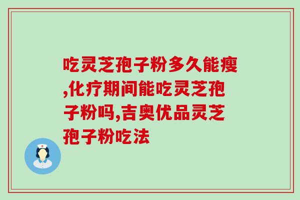 灵芝专用绿霉净(绿霉净对灵芝的作用，你知道吗？)
