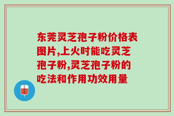 新绛灵芝生产基地(新绛灵芝基地：生产高品质灵芝，优化健康生活)