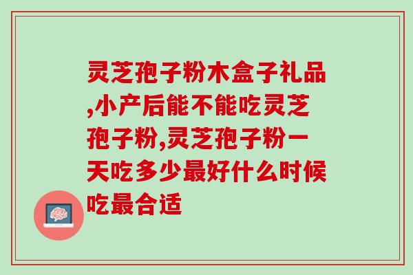 灵芝好的药(灵芝:佳良药) 灵芝好的药(灵芝:佳良药)