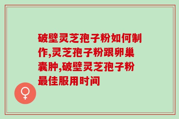 灵芝石斛虫草枸杞(五种补品，哪种最适合你？)
