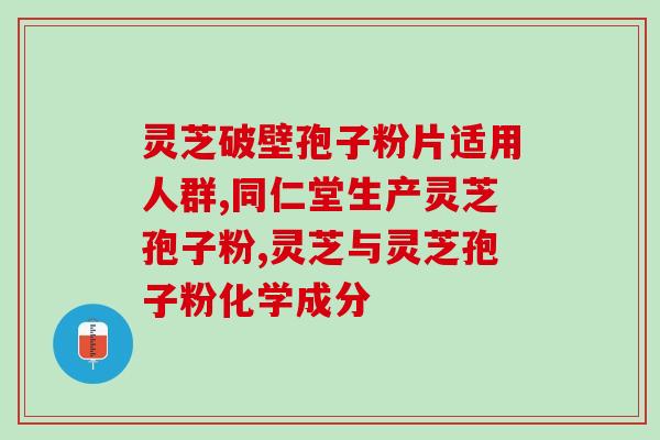 灵芝菌孕妇可以吃(孕期可以食用灵芝菌吗？)
