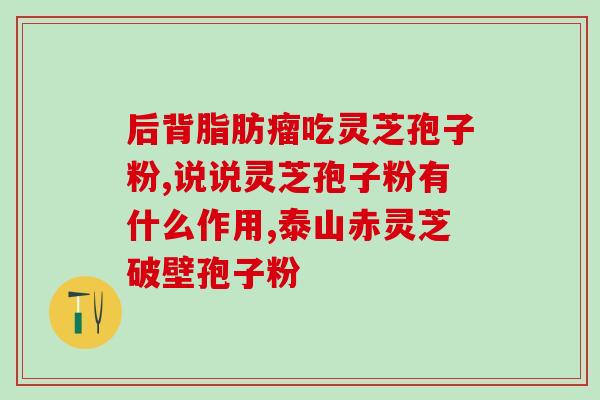 灵芝杆子长好不好(灵芝杆子长得好吗？)